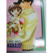 สับขั้วมาลุ้นรัก FOR YOU IN FULL BLOSSOMS 21 *รบกวนเลื่อนดูสภาพหนังสือก่อนการสั่งซื้อ**